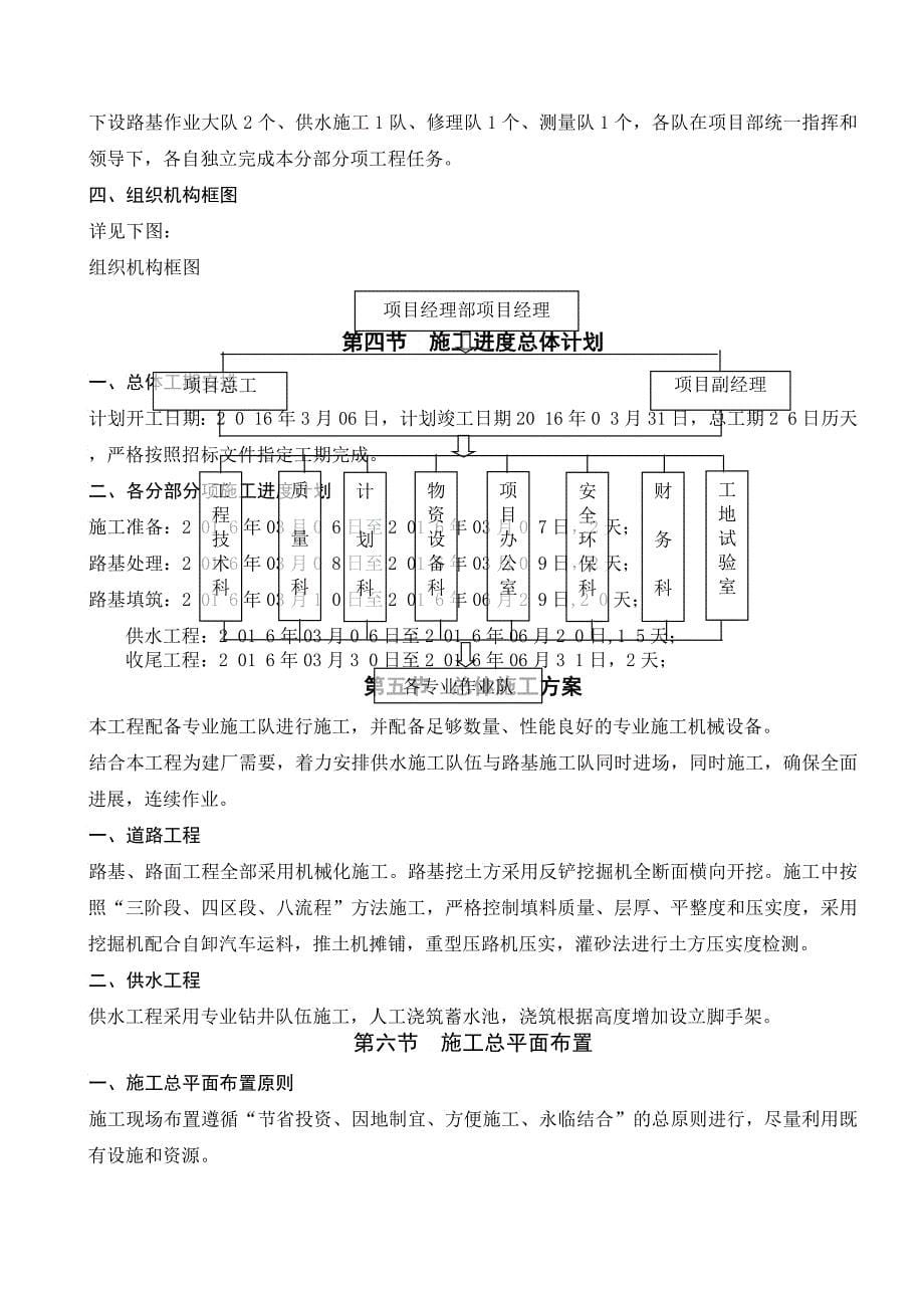 光伏项目进场交通道路建设施工组织设计概述_第5页