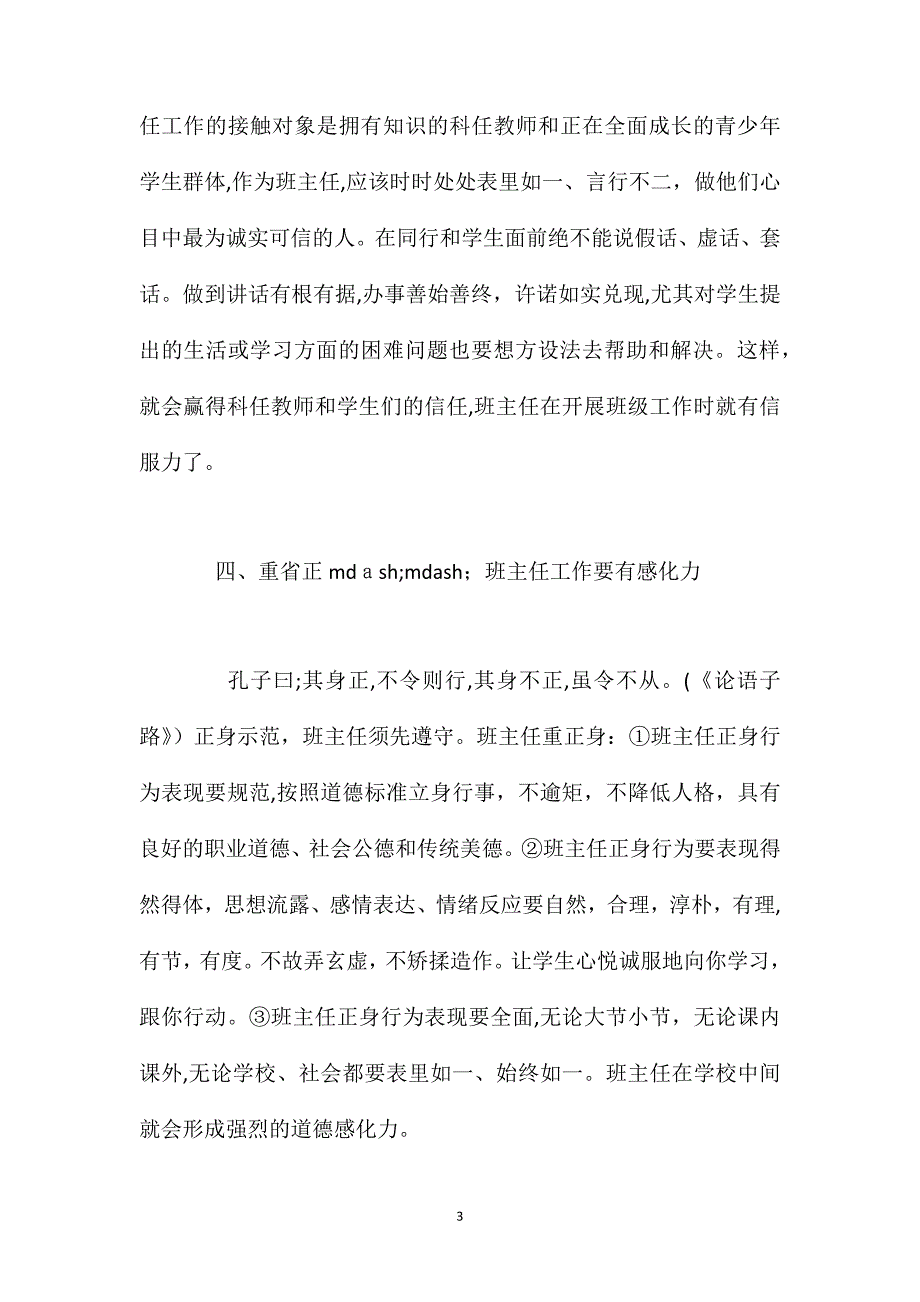 班主任工作的十大修养_第3页