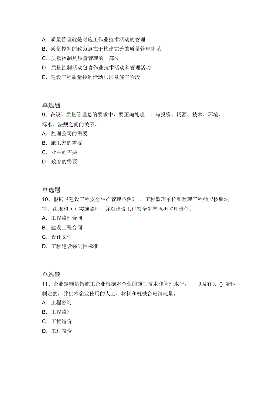 精典水利水电工程重点题1948_第3页