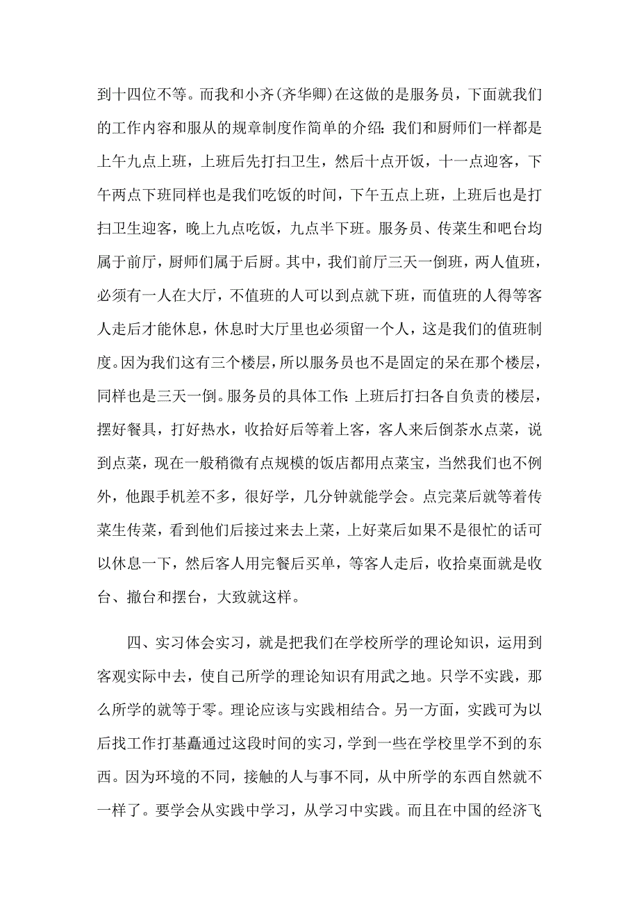 有关会计类毕业实习报告汇总九篇_第2页