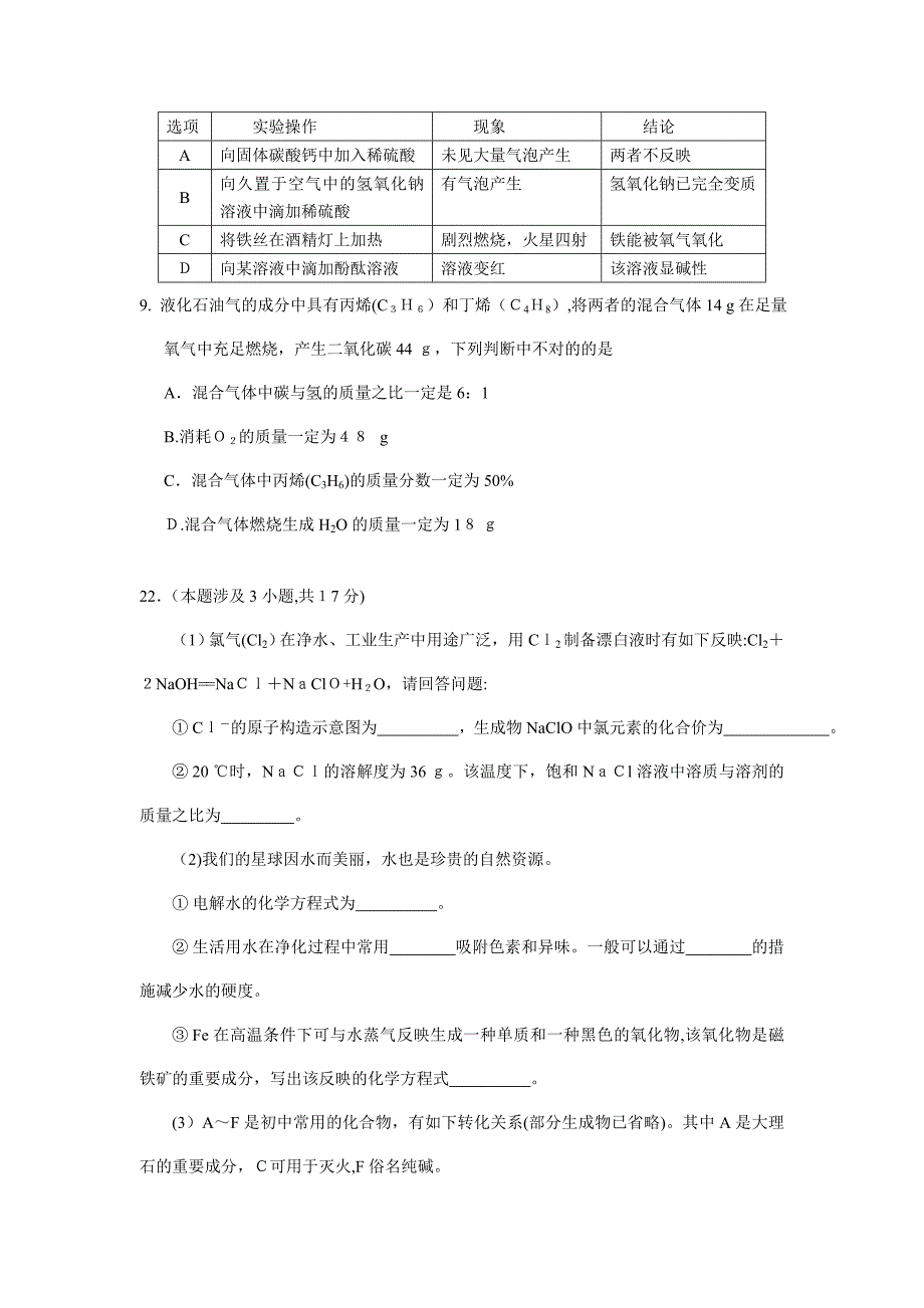 绵阳市中考化学试题和答案_第3页