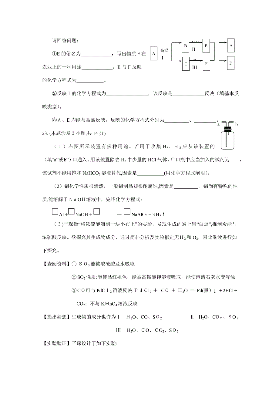 绵阳市中考化学试题和答案_第4页