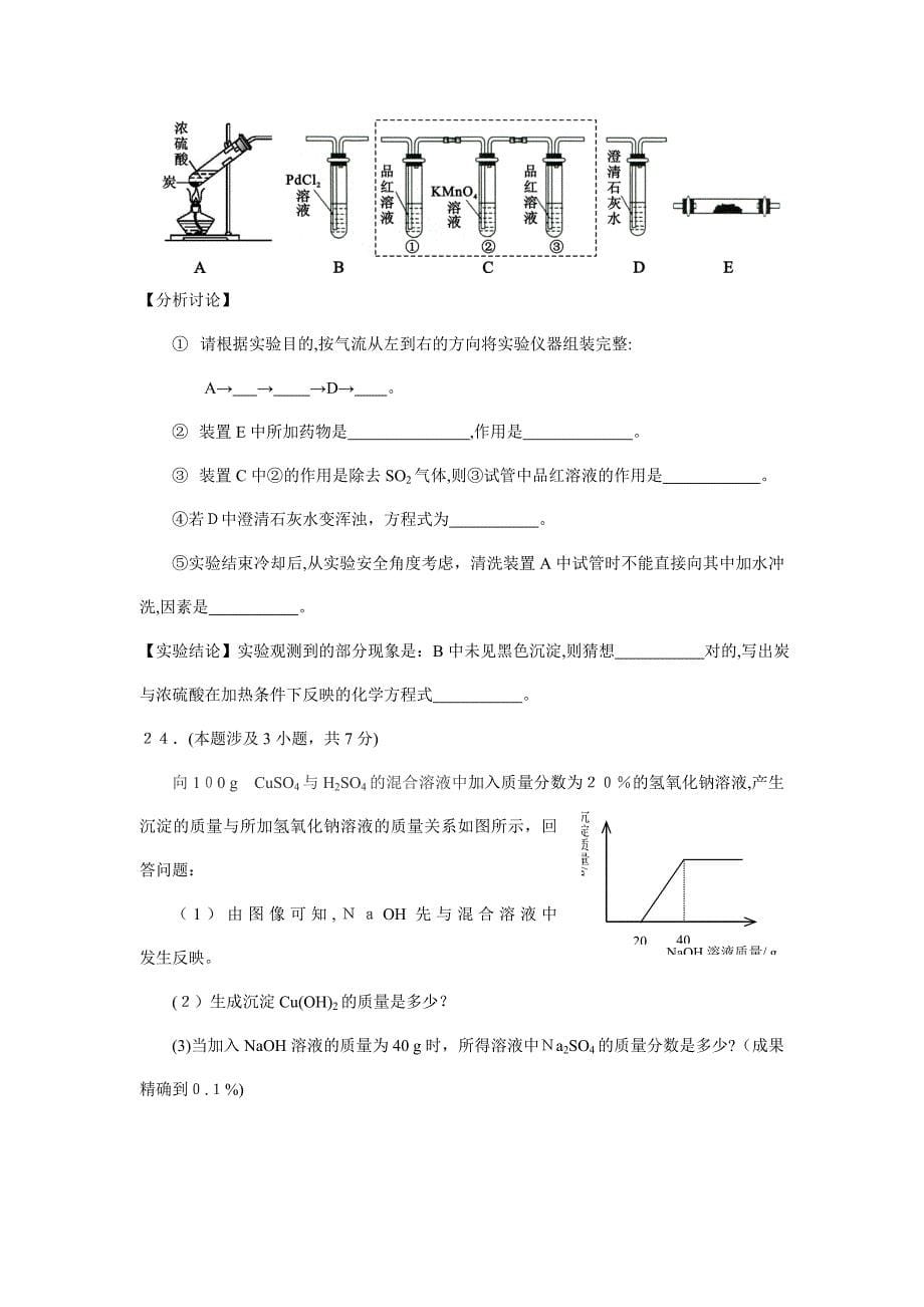 绵阳市中考化学试题和答案_第5页