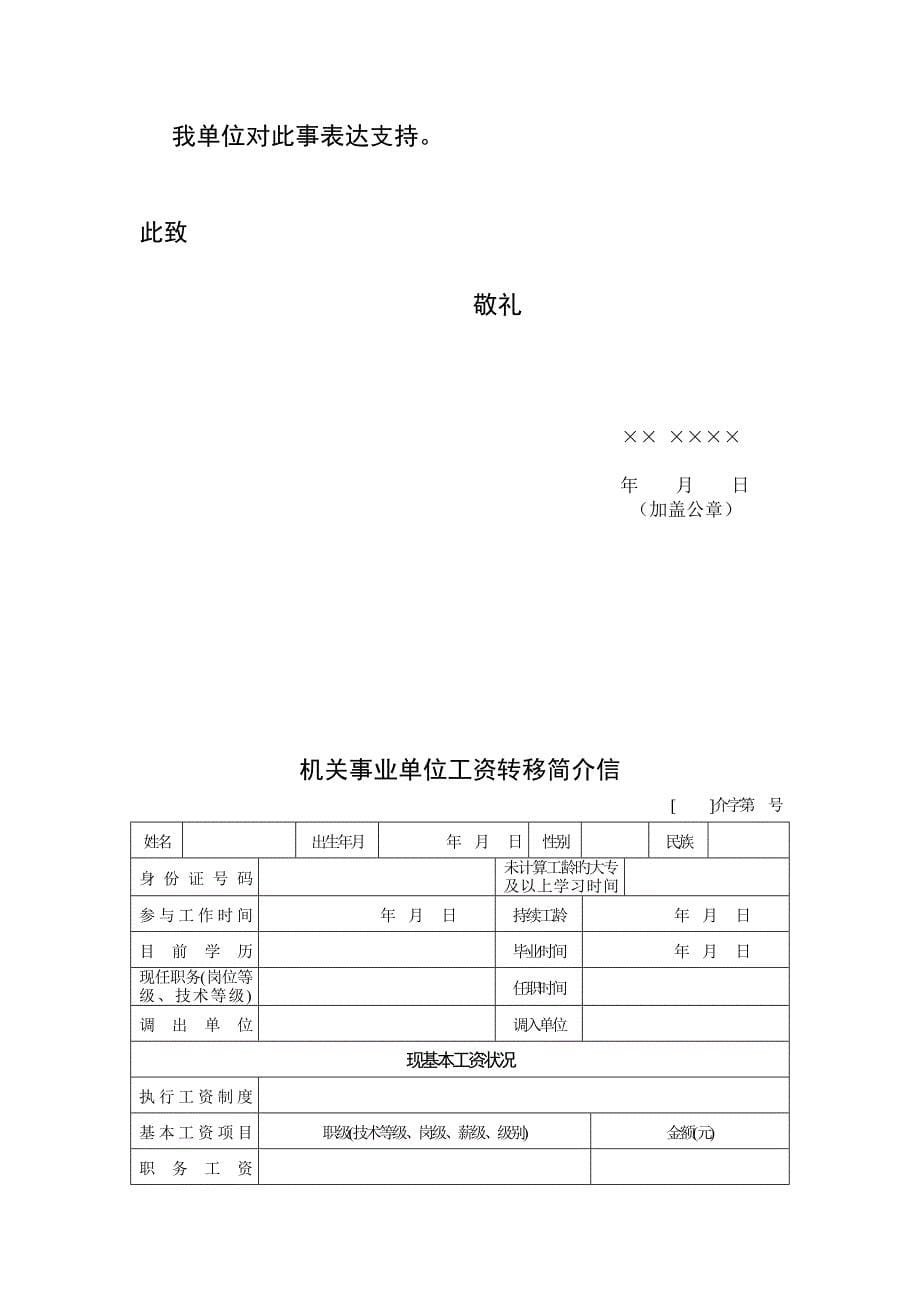 介绍信模板_第5页