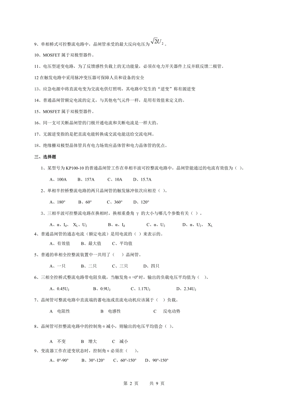 电力电子技术总复习_第2页