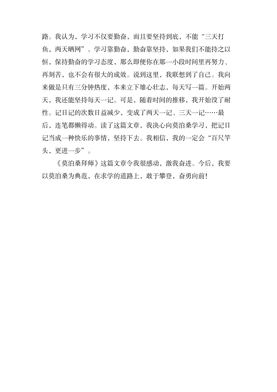 莫泊桑拜师读后感_小学教育-小学课件_第4页