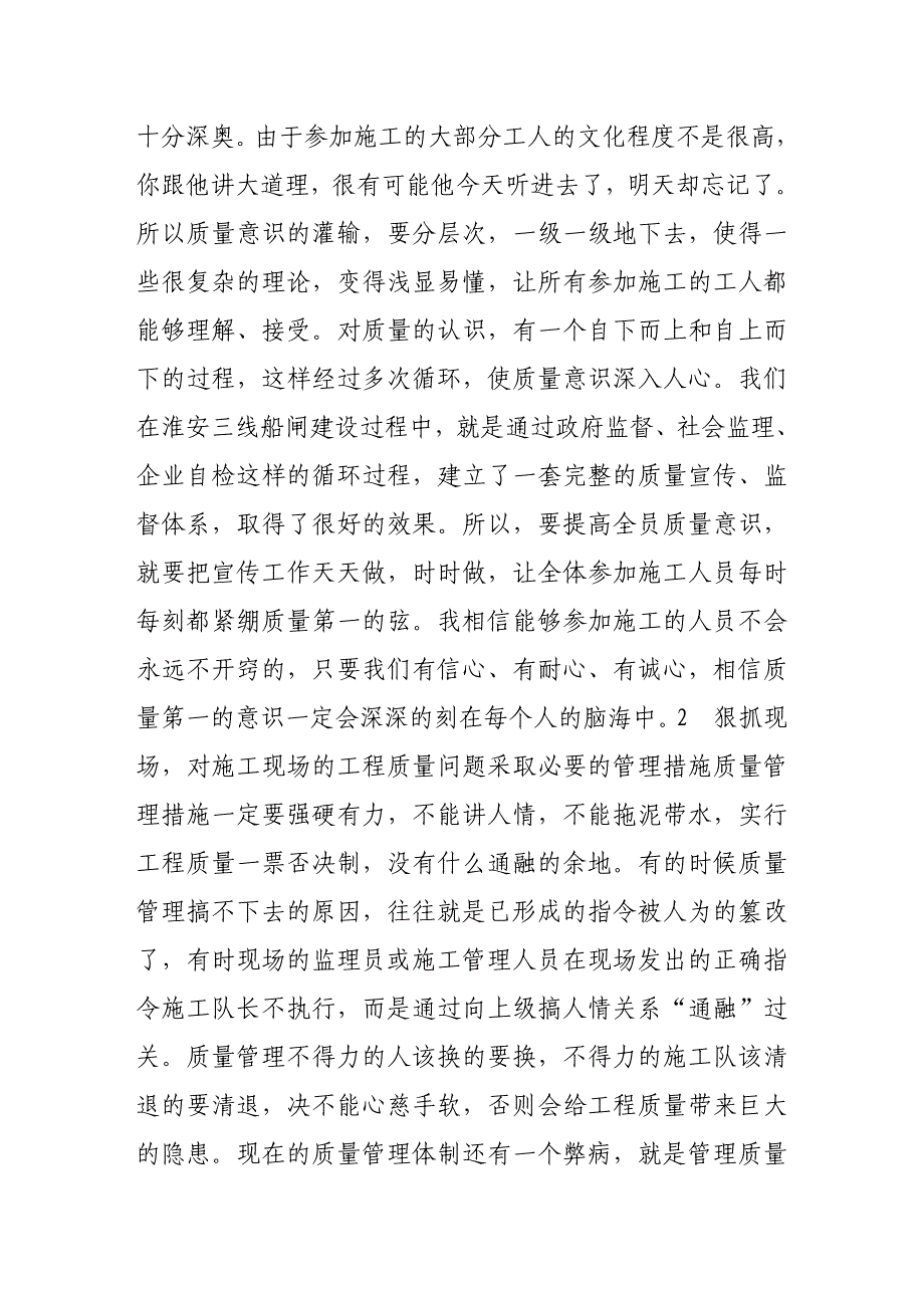 船闸建设工程施工中的工程质量管理问题_第2页