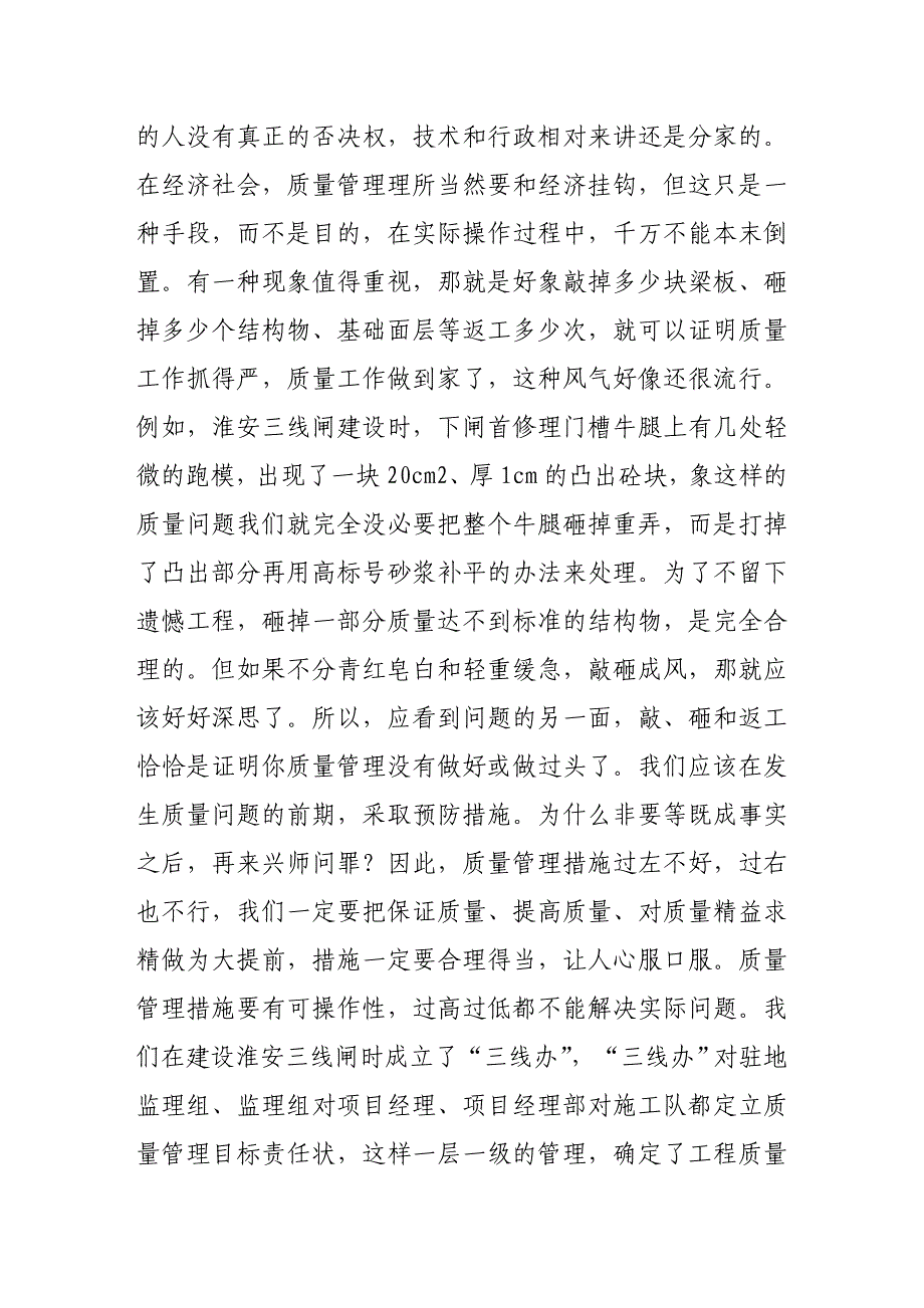 船闸建设工程施工中的工程质量管理问题_第3页