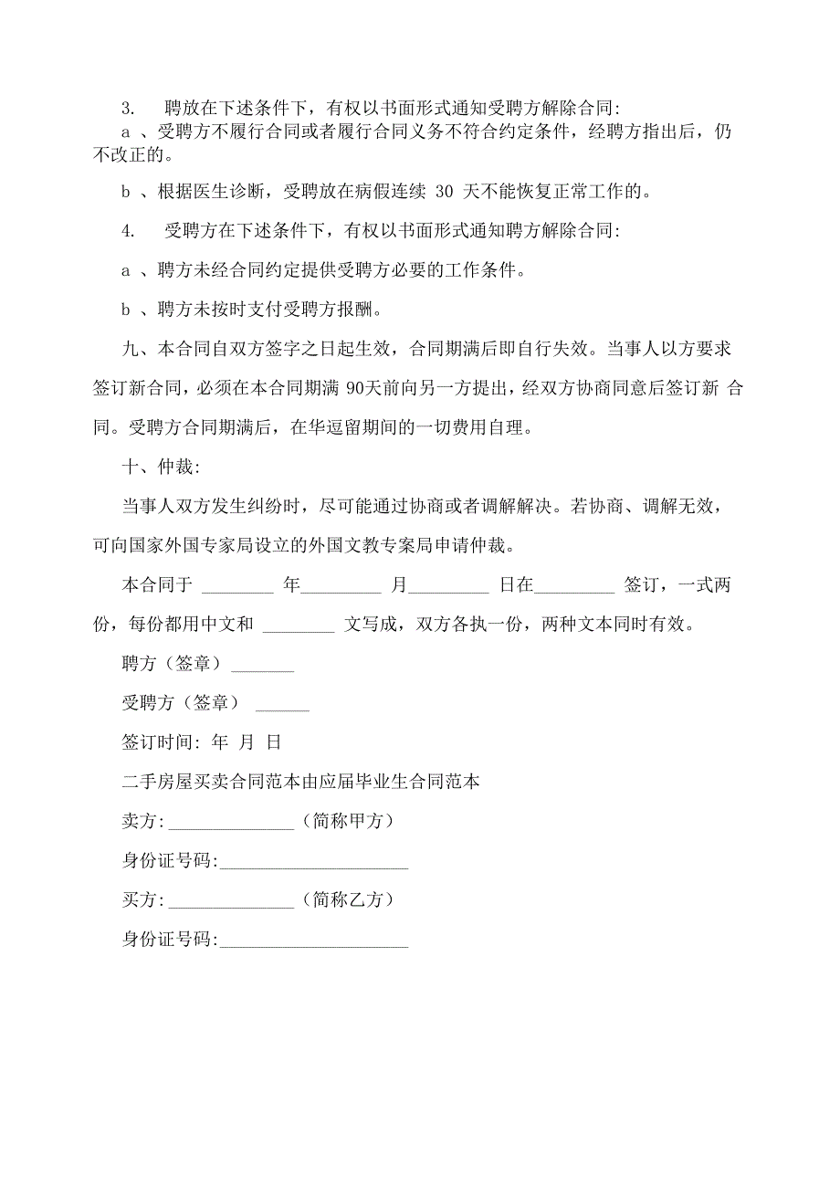 房地产项目清算与所得税汇缴_第4页