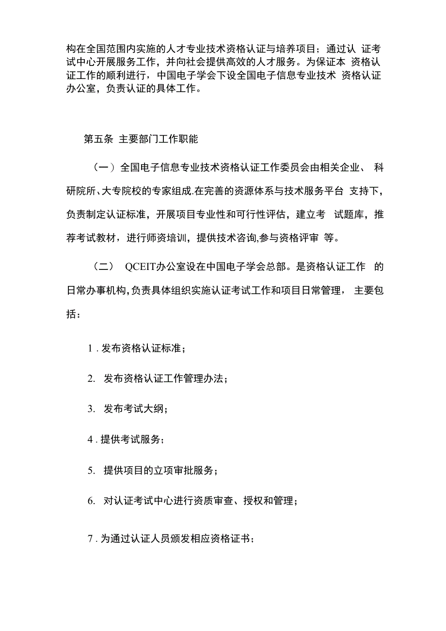 全国电子信息专业技术资格认证管理办法_第2页