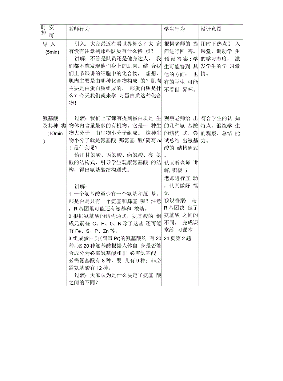 教案-生命活动的主要承担者-蛋白质教学设计.docx_第3页