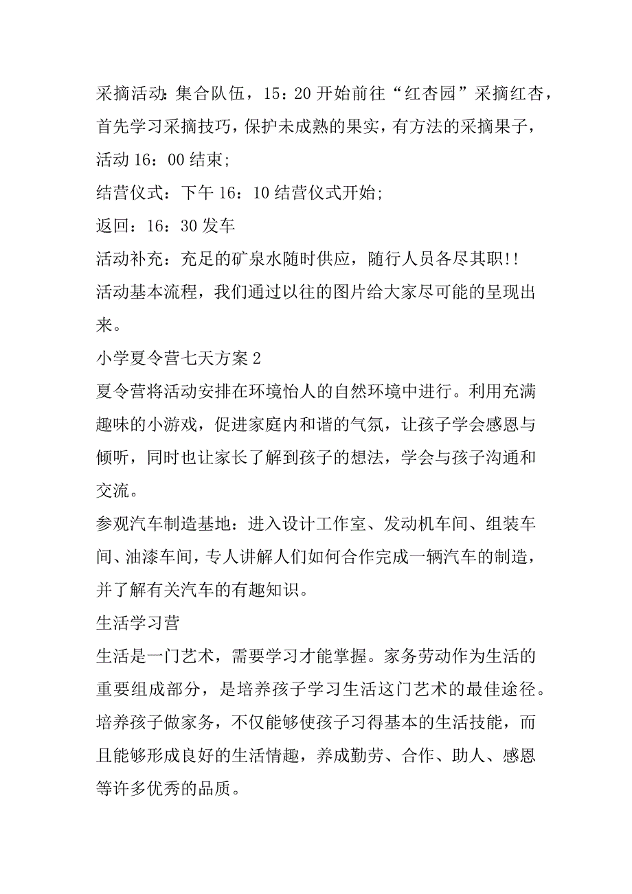 2023年小学夏令营七天方案（完整文档）_第4页