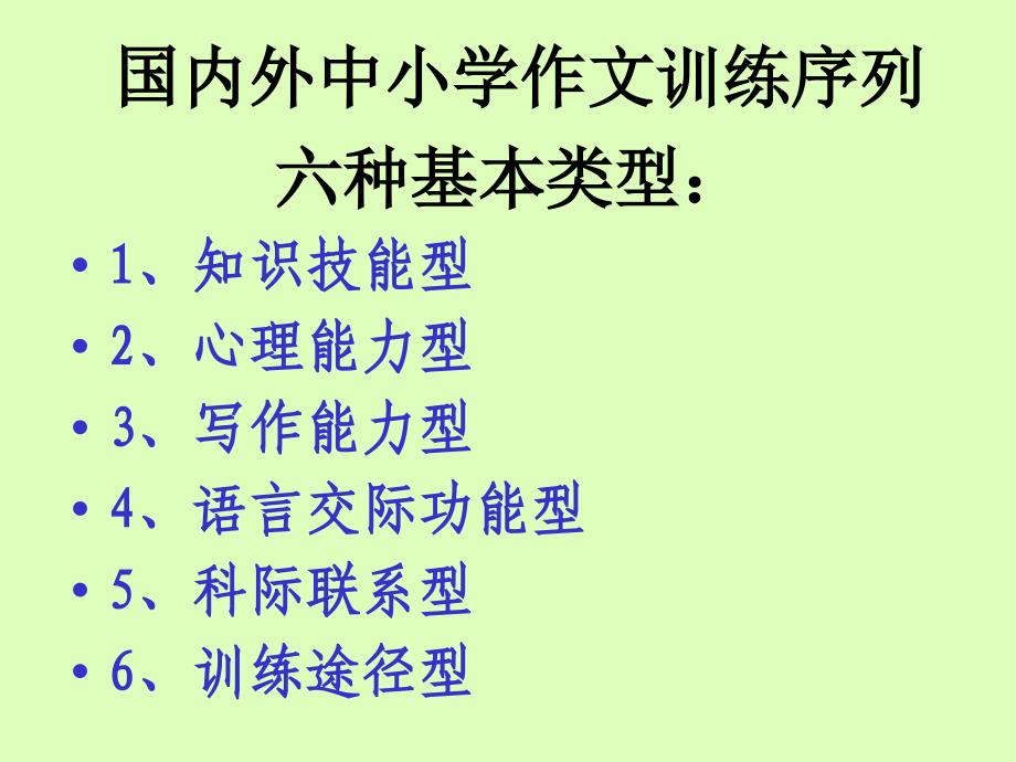 教师培训课件：学习吴立岗教授的作文教学思想.ppt_第4页