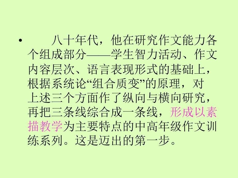 教师培训课件：学习吴立岗教授的作文教学思想.ppt_第5页