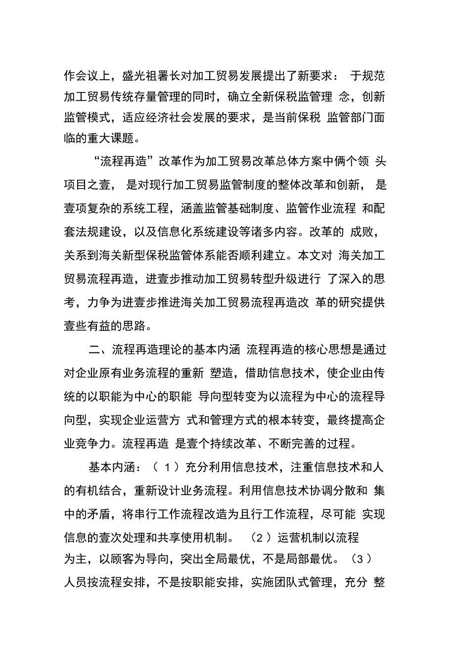 流程管理流程再造理论在海关加工贸易转型升级的应用_第3页