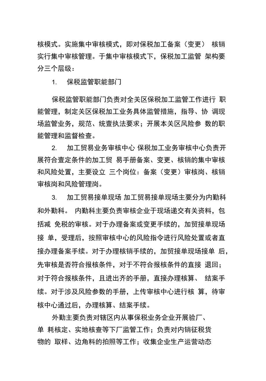 流程管理流程再造理论在海关加工贸易转型升级的应用_第5页