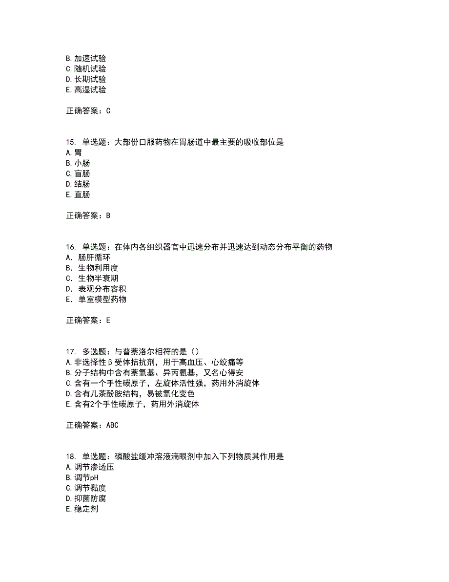 西药学专业知识一考前（难点+易错点剖析）押密卷附答案48_第4页