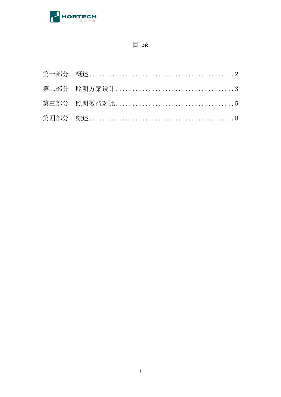 地下停车场LED改造标准方案_第2页