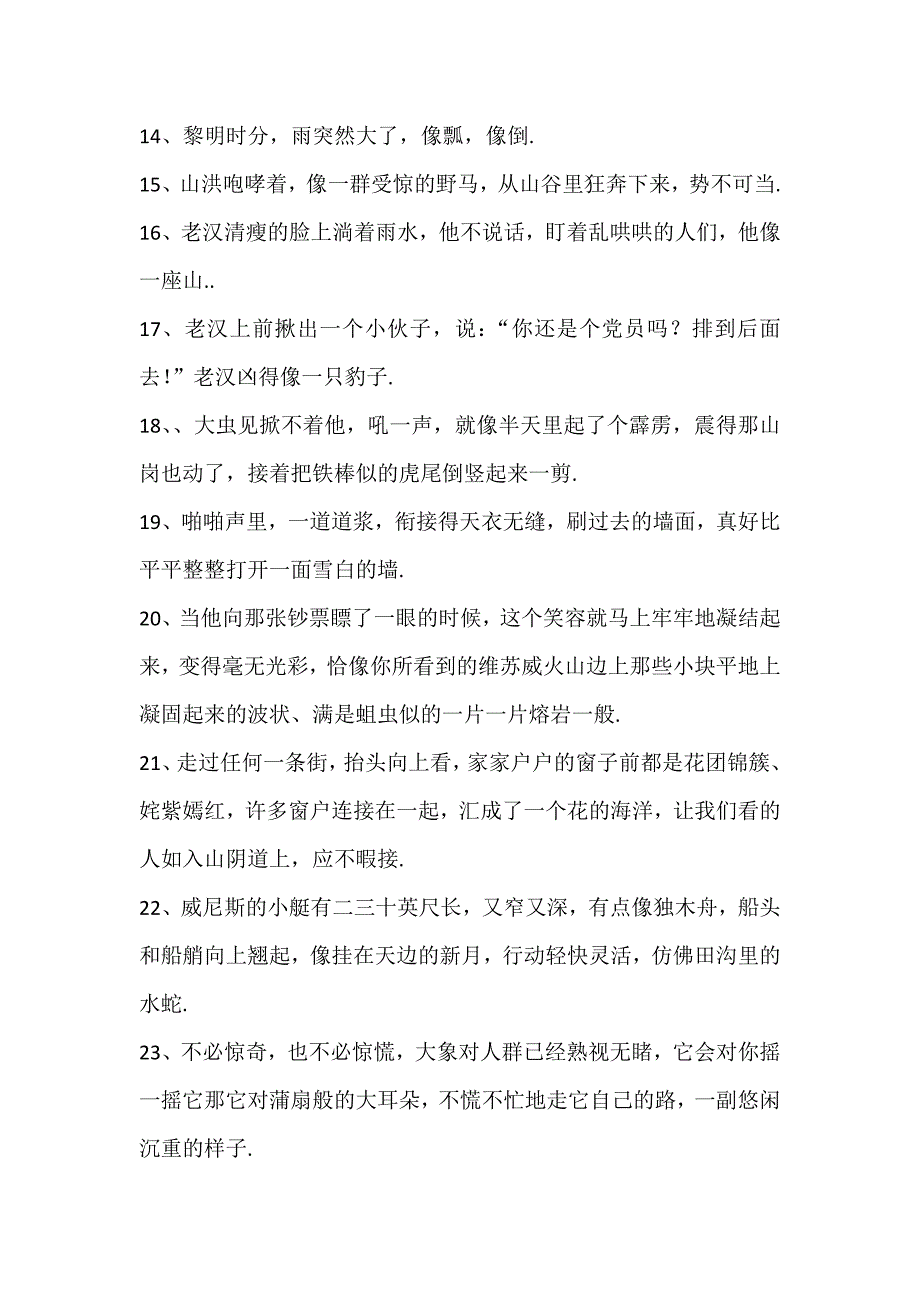 人教版小学五年级下册比喻句大全.doc_第2页