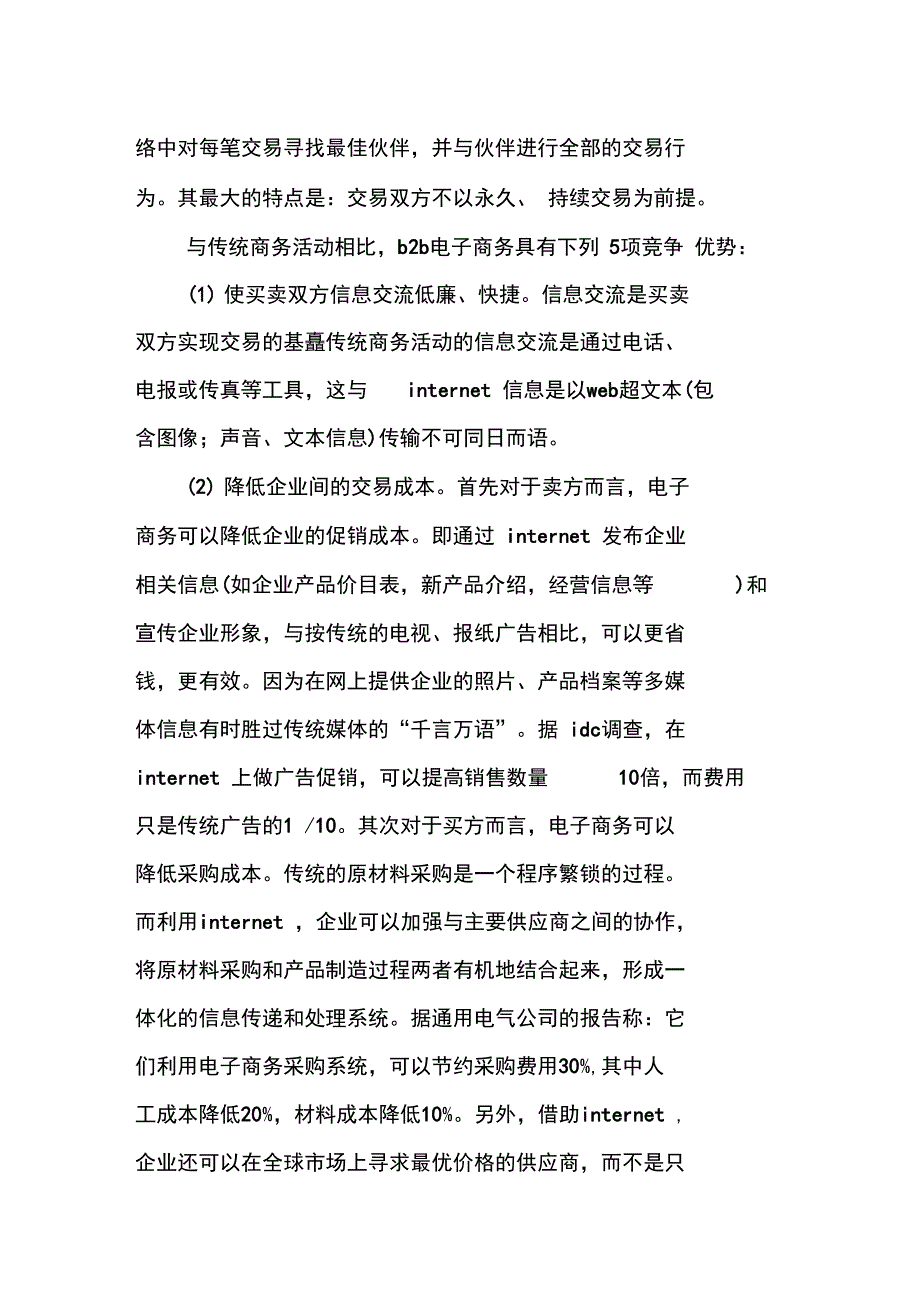 电子商务类实习报告_第2页