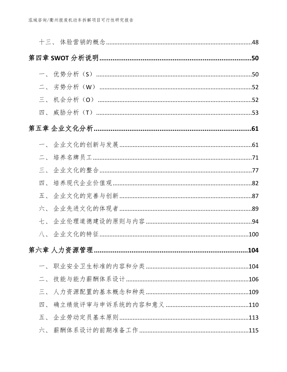 衢州报废机动车拆解项目可行性研究报告_第2页