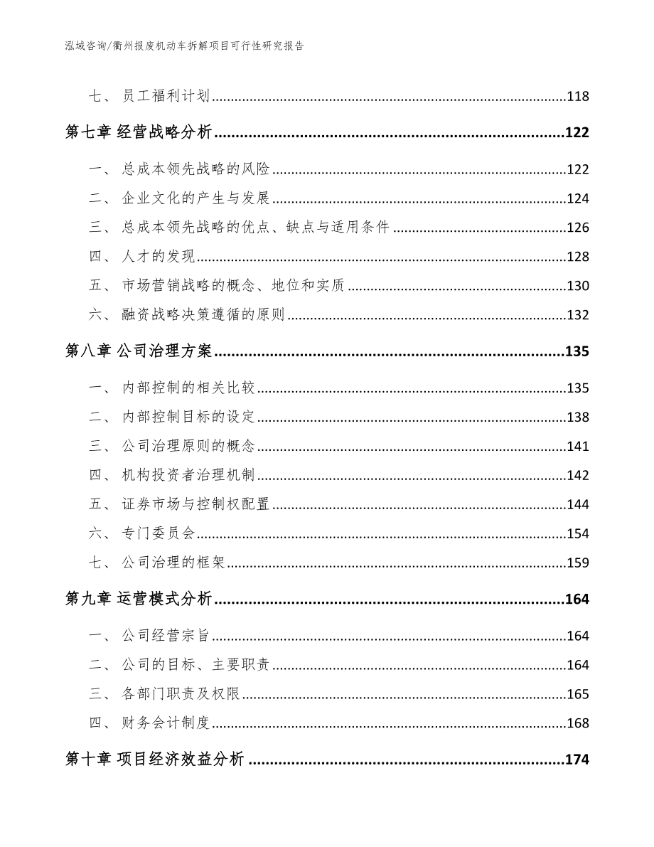 衢州报废机动车拆解项目可行性研究报告_第3页