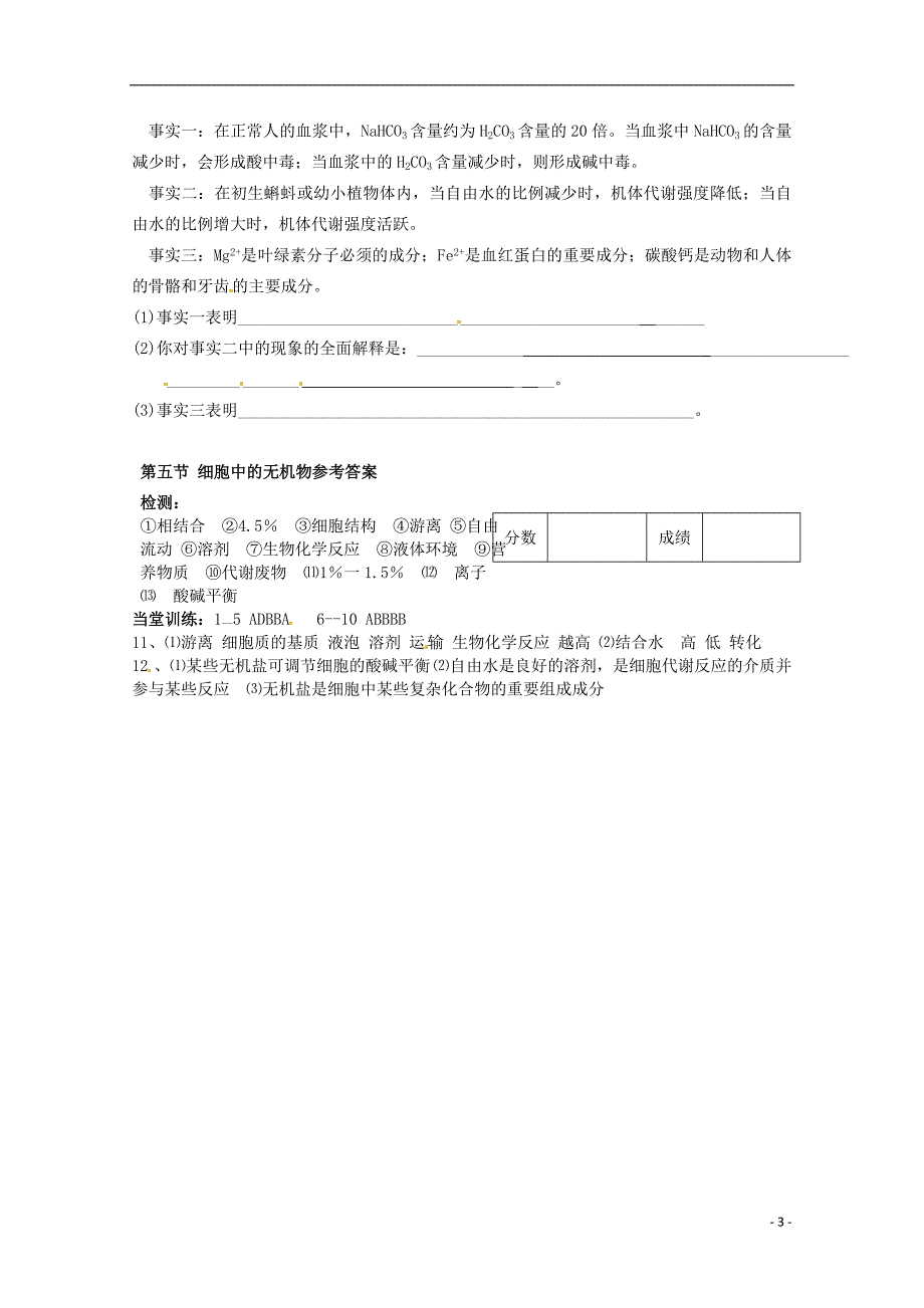 高中生物 2.5 细胞中的无机物导学案 新人教版必修1.doc_第3页