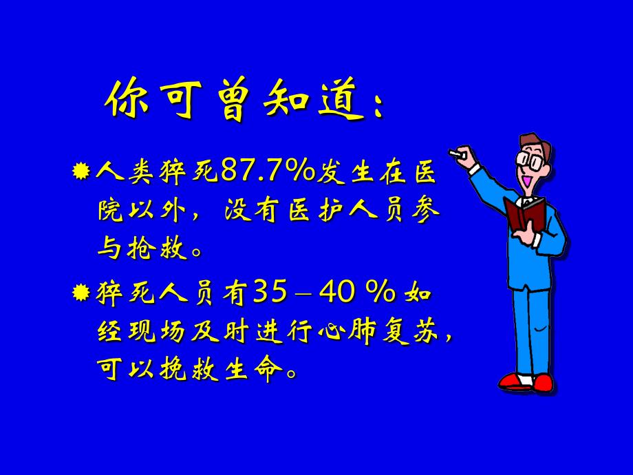 儿童意外伤害预防与急救第三期_第2页