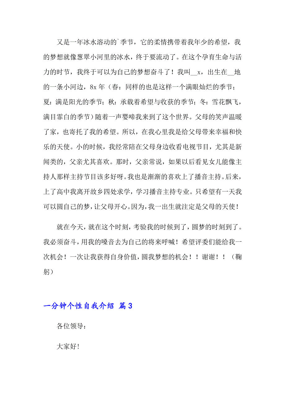 2023一分钟个性自我介绍汇总6篇_第2页