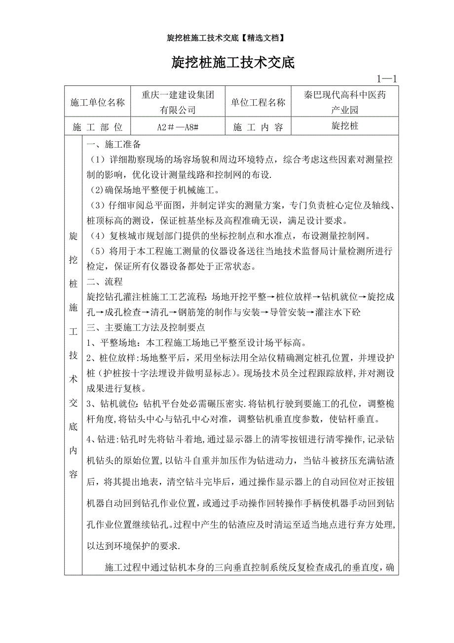 旋挖桩施工技术交底【精选文档】_第1页