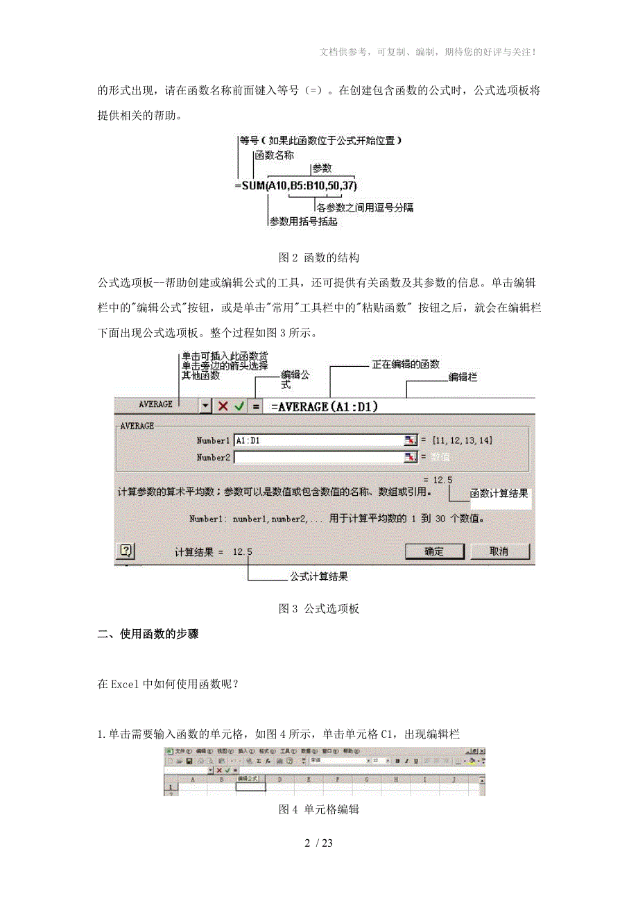 excel技巧-EXCEL进阶函数编_第2页