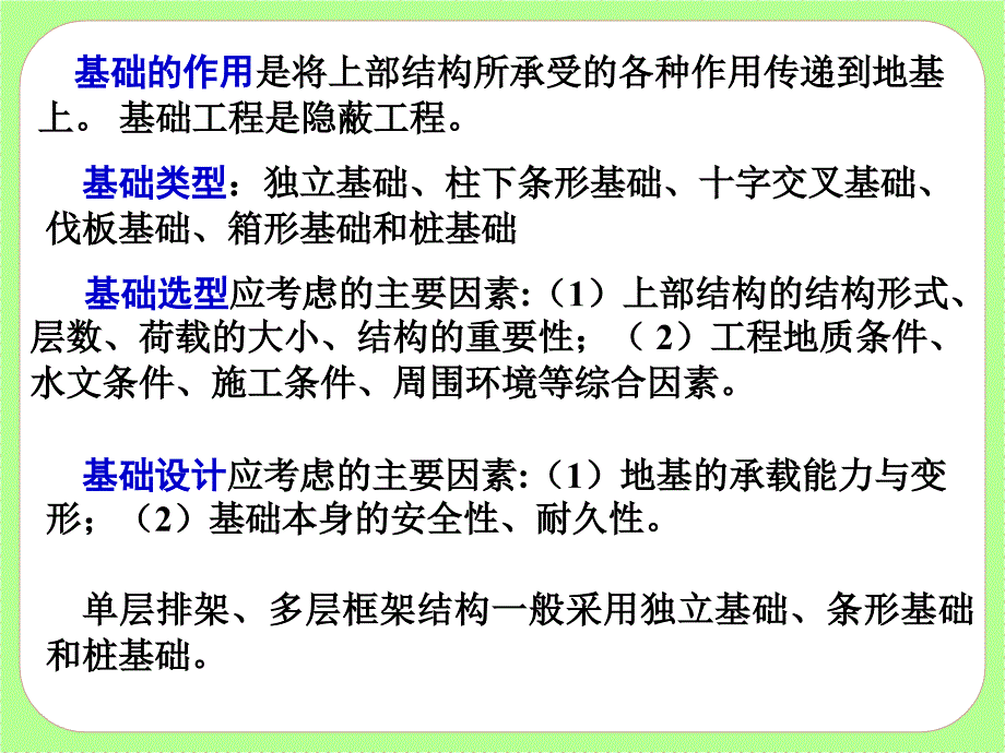 钢筋混凝土基础设计_第2页