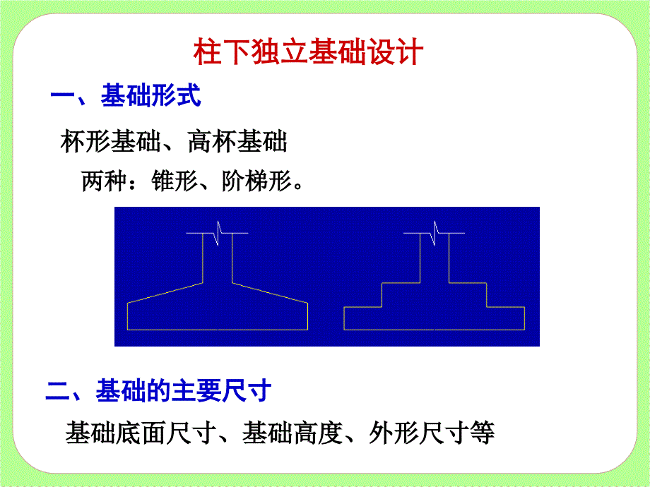 钢筋混凝土基础设计_第3页