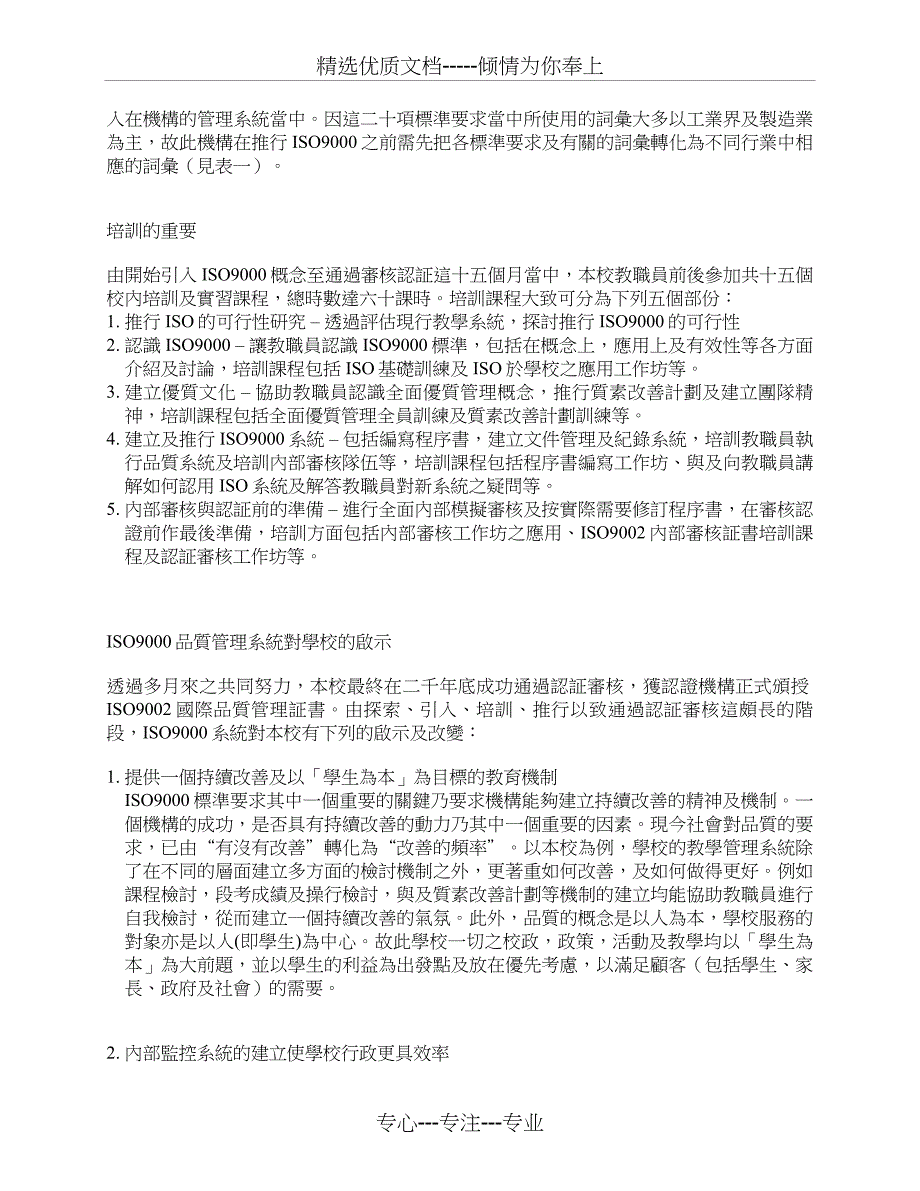 引入ISO品质管理标准对学校教学行政之启示_第3页