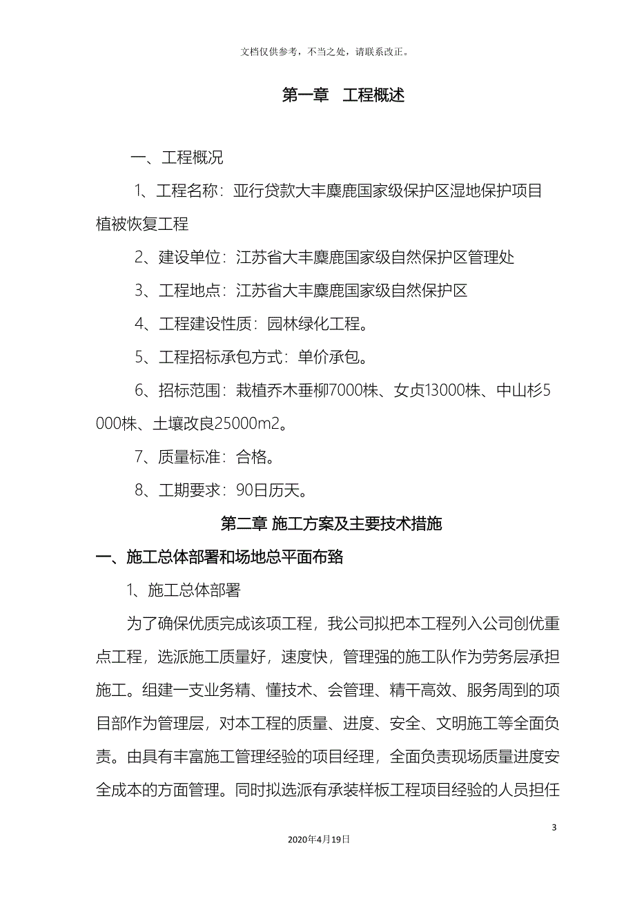 绿化苗木栽植施工组织设计.doc_第3页