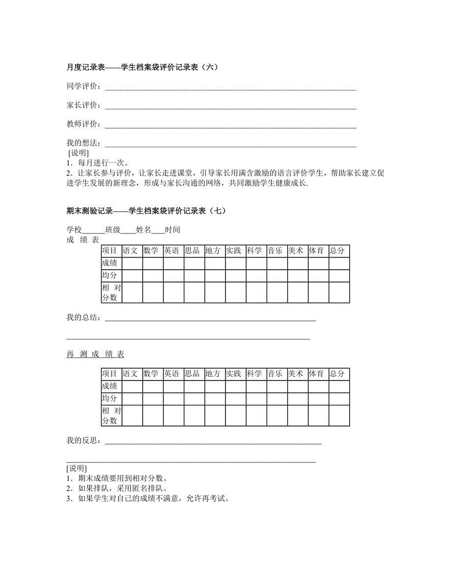 小学生成长记录表_第3页