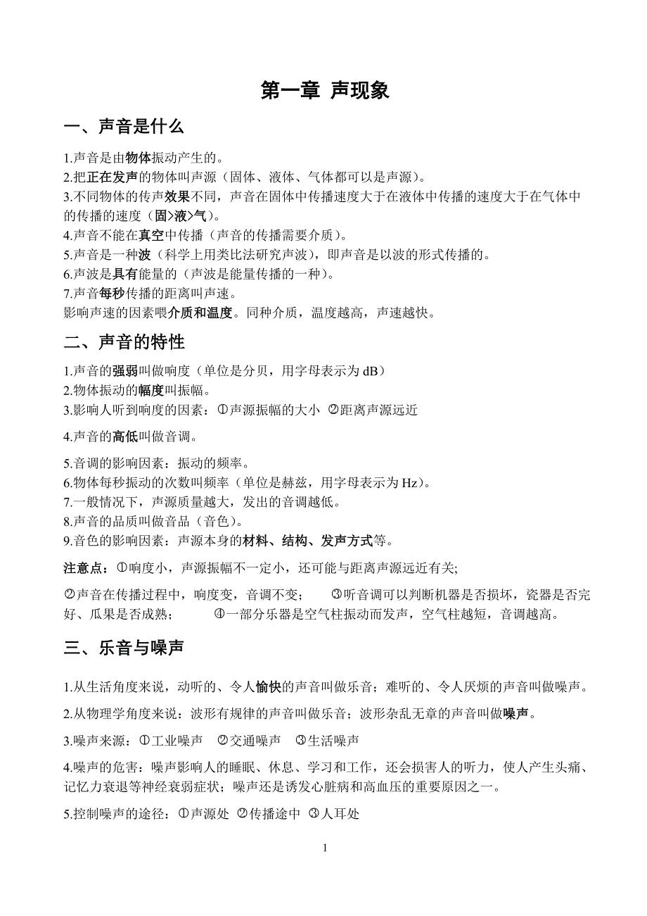 苏科版八年级上册物理知识点.doc_第1页