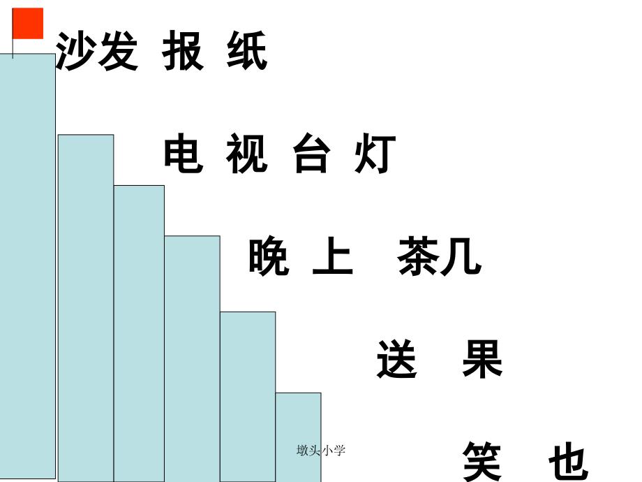 识字一4操场上_第1页