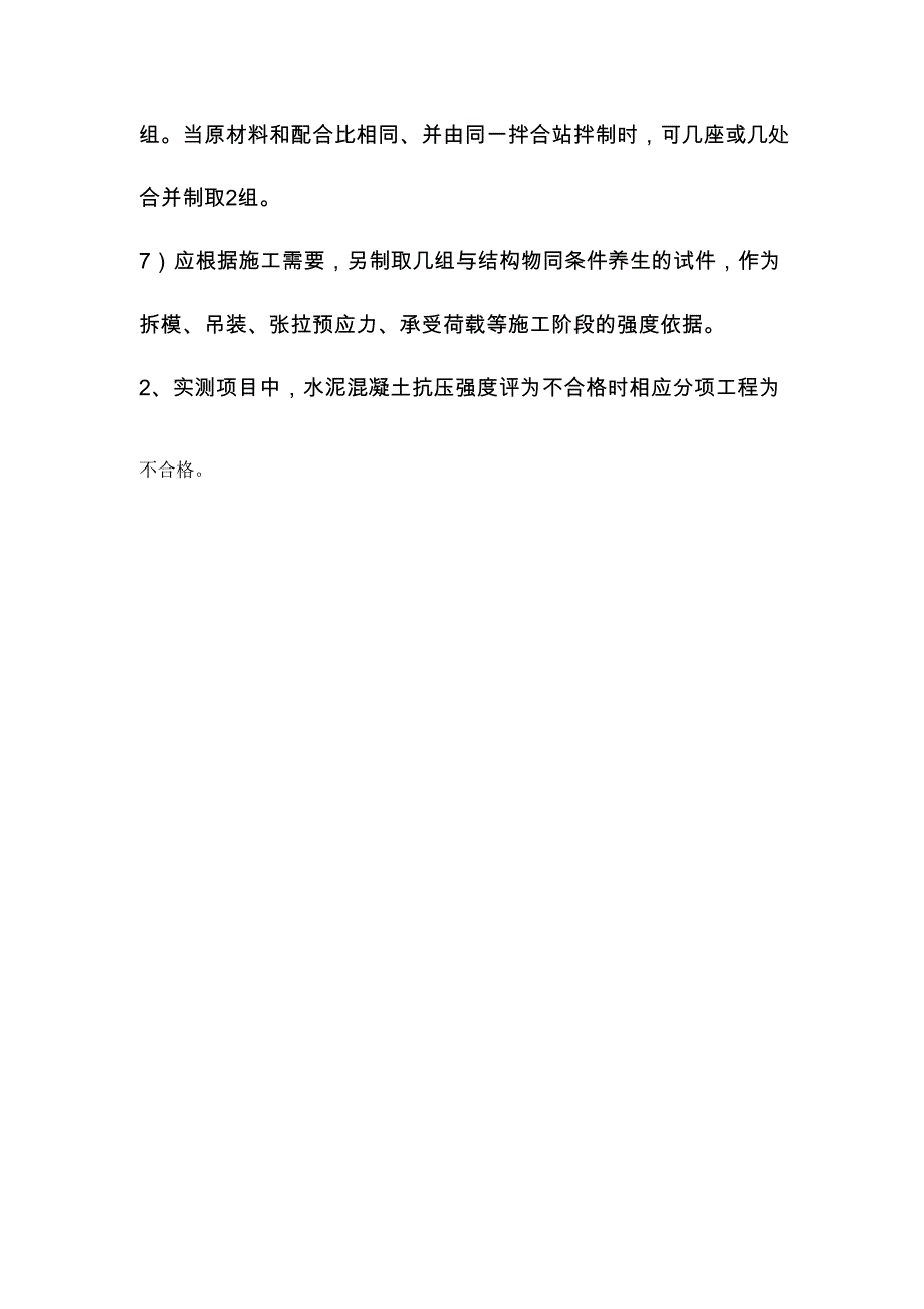 水泥混凝土抗压强度评定_第2页