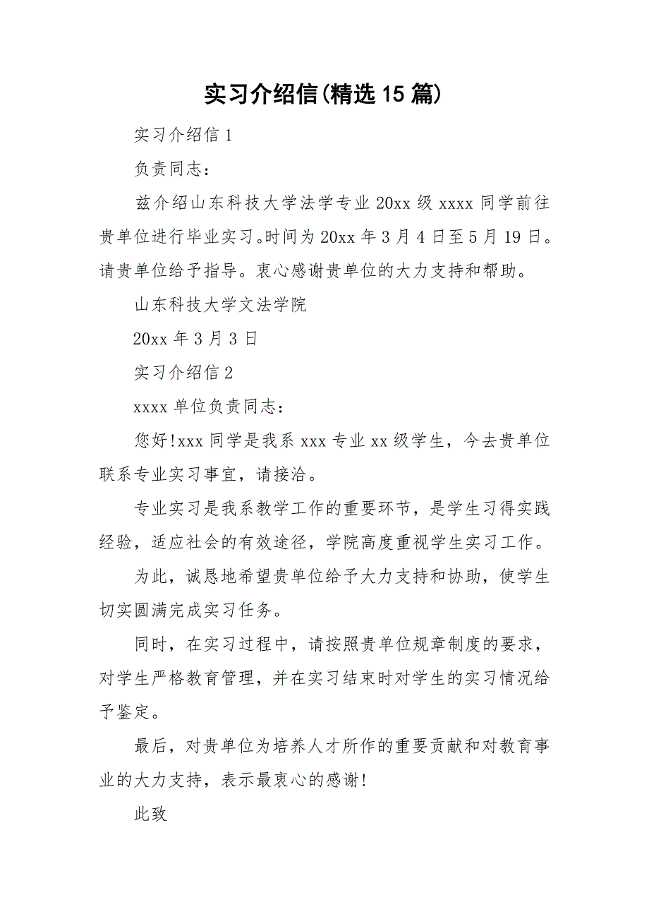 实习介绍信(精选15篇).doc_第1页