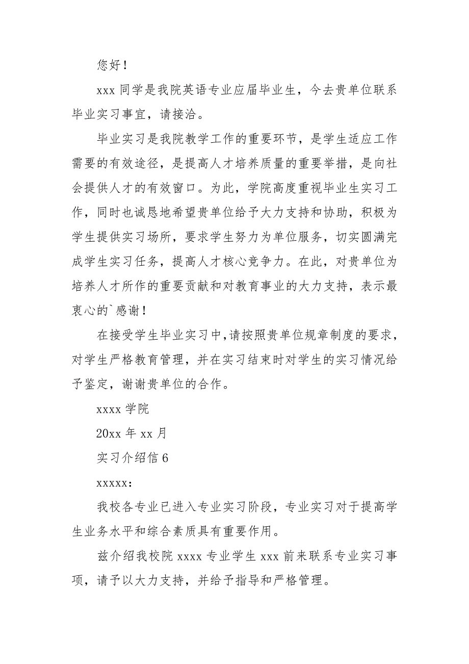 实习介绍信(精选15篇).doc_第3页