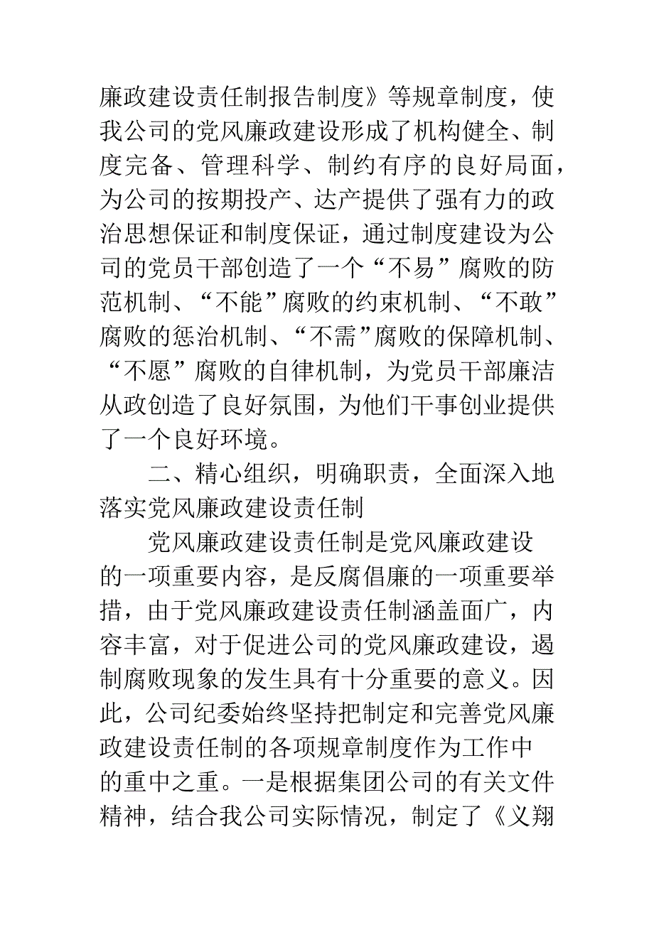 企业纪委报告和计划.docx_第3页