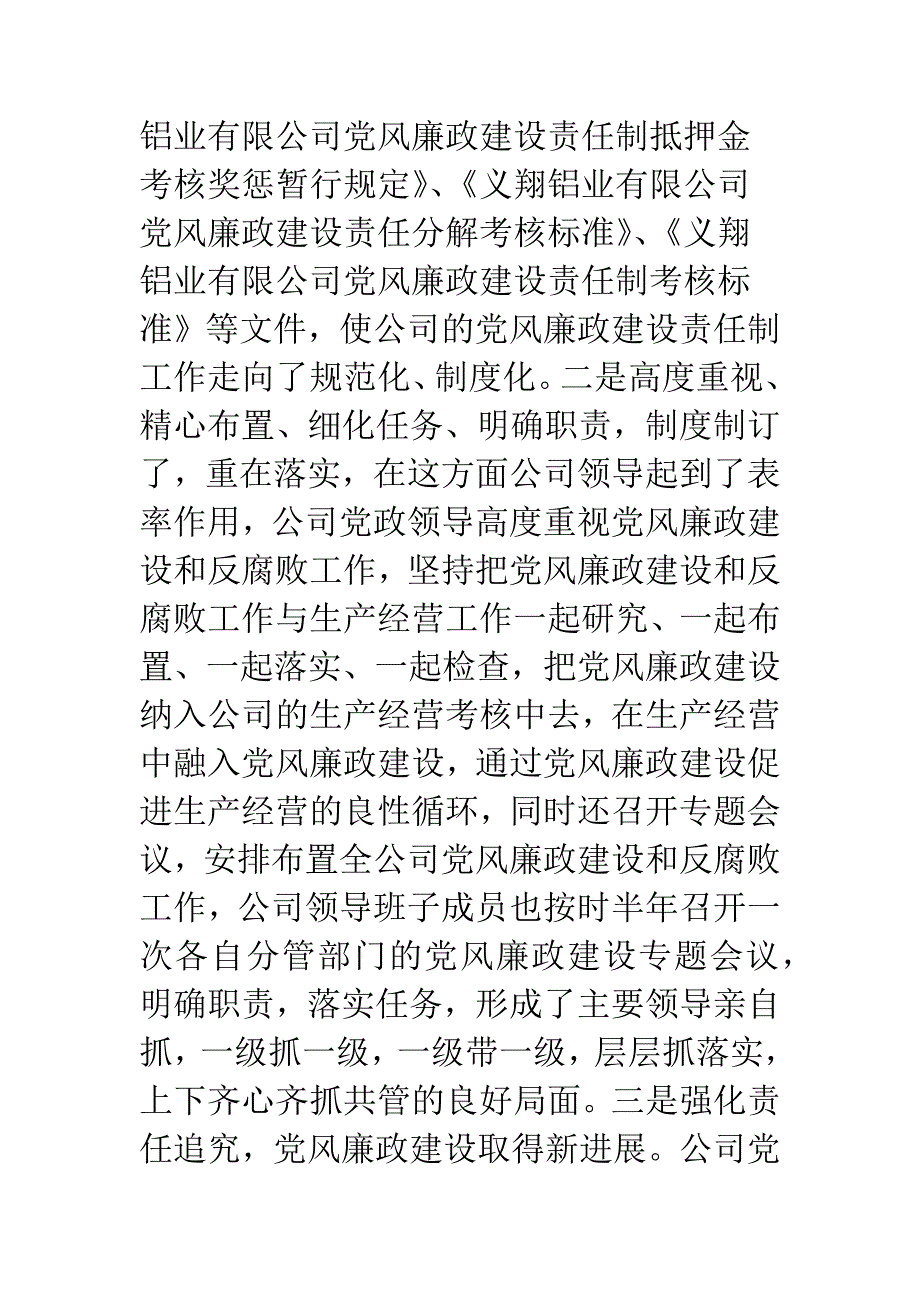 企业纪委报告和计划.docx_第4页