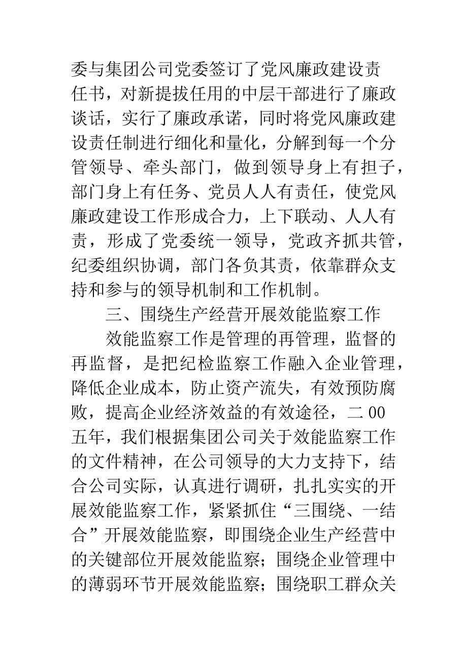 企业纪委报告和计划.docx_第5页