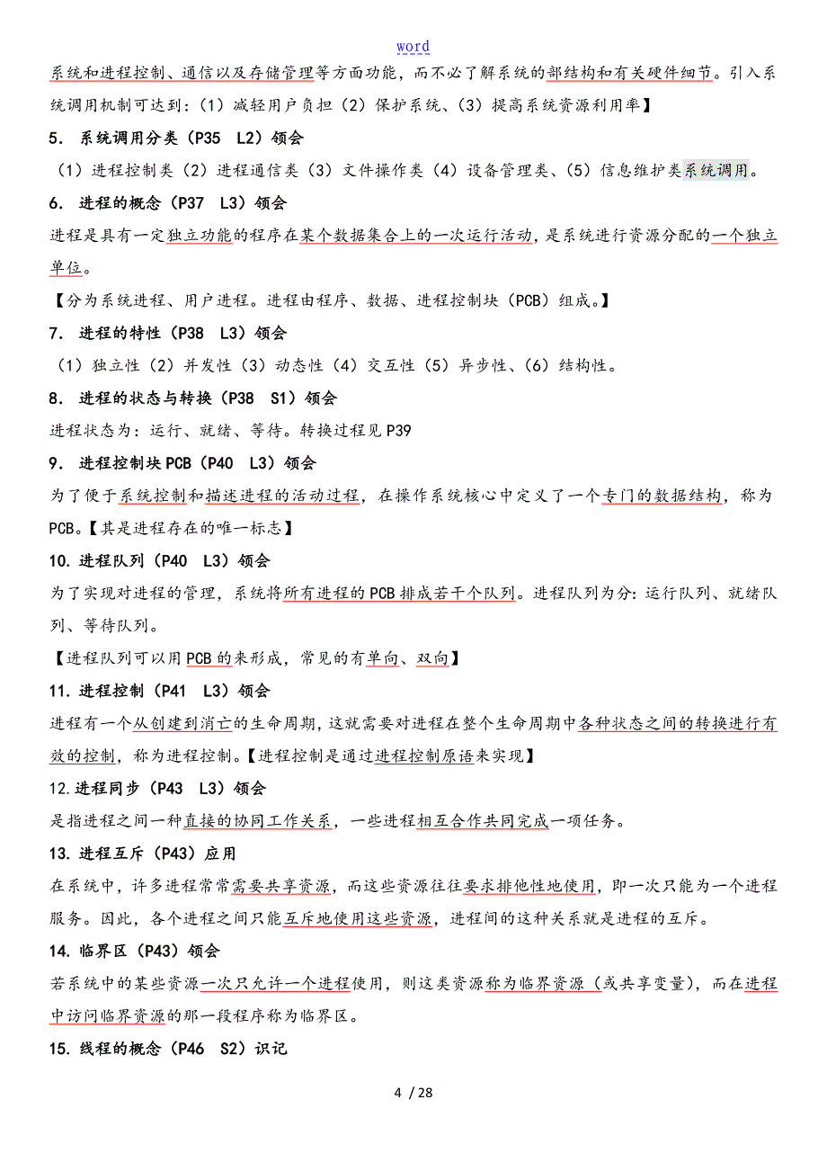 02335网络操作系统_复习大纲设计_第4页