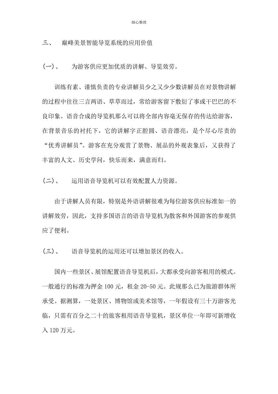 智能导览系统解决方案_第5页