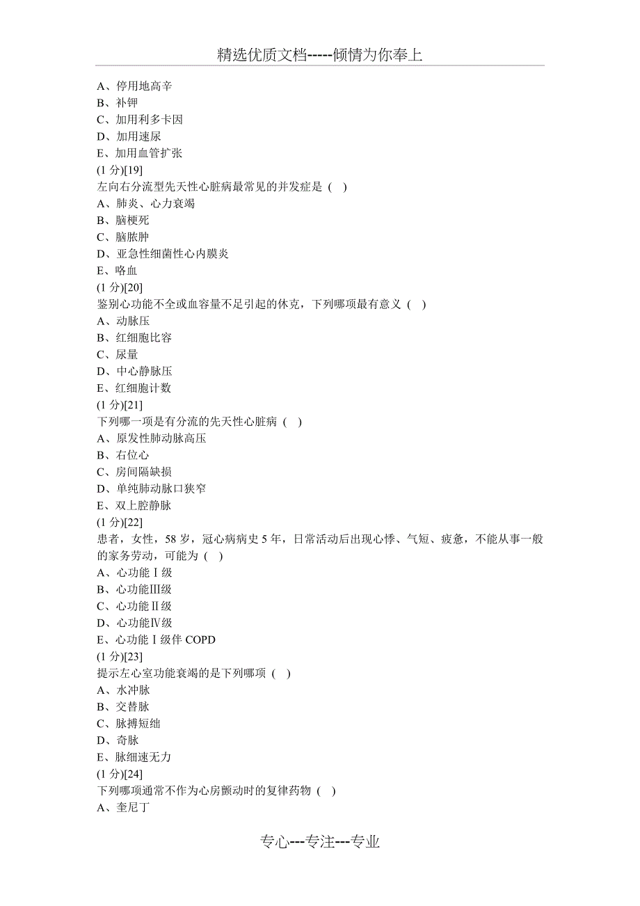 心血管内科学考试试卷及答案_第4页