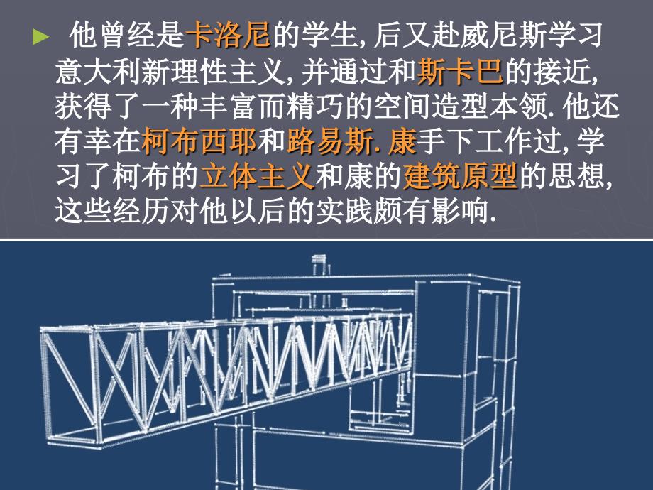 博塔的圣维塔尔私人住宅分析_第4页