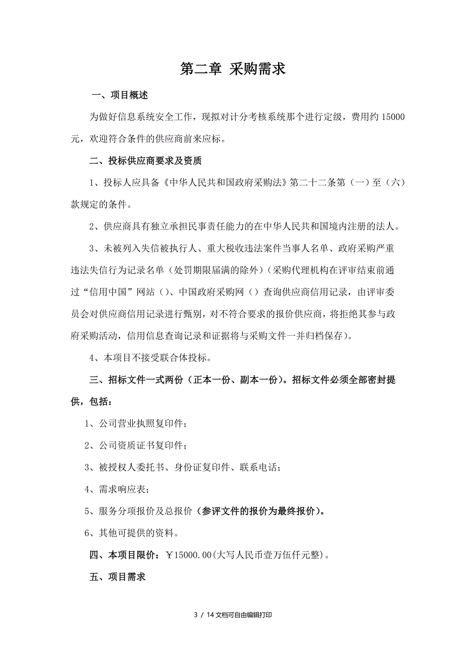 广东省东莞监狱监管改造_第3页