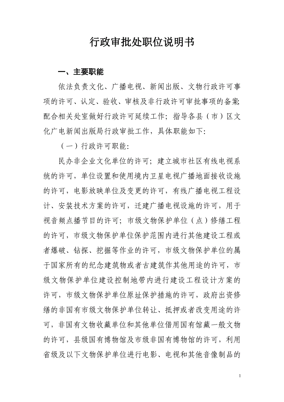 行政审批处职位说明书_第1页